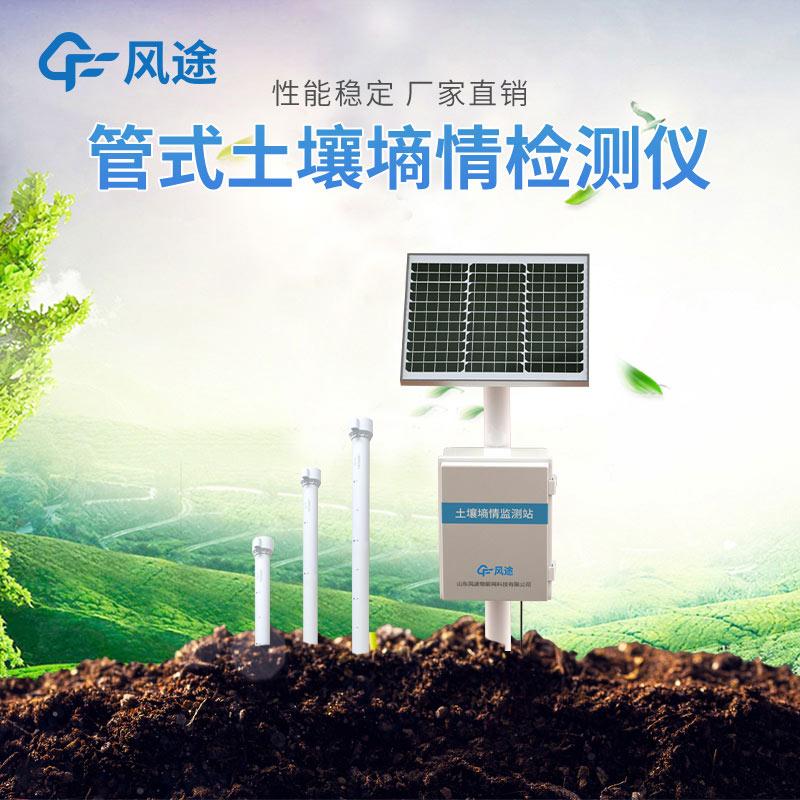 如何購買一臺合適的墑情監測設備？如何選擇參數？
