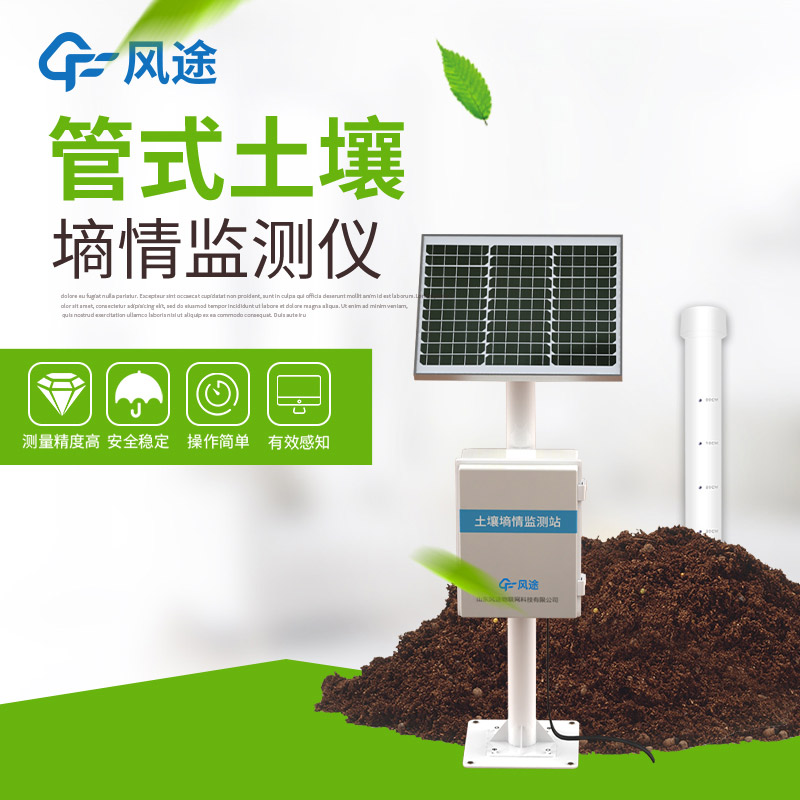 告別盲目灌溉！多層土壤墑情監(jiān)測站，精準(zhǔn)掌握用水時機