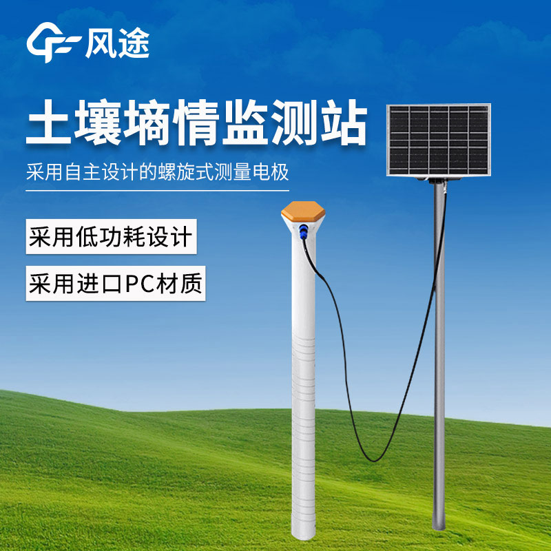 多點(diǎn)土壤水分監(jiān)測系統(tǒng)，為農(nóng)業(yè)生產(chǎn) “把脈問診”